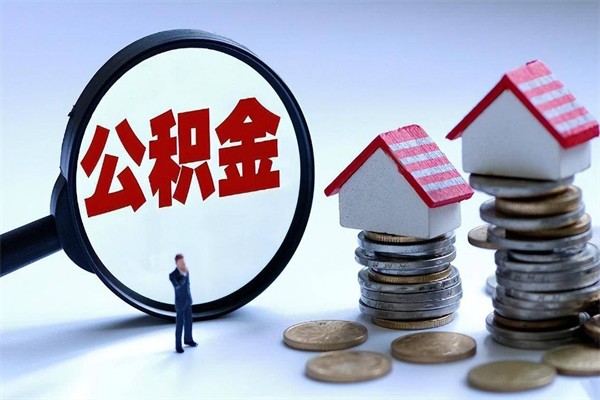 宣汉已经离职了住房离职公积金怎么取（离职了住房公积金怎么提取出来）